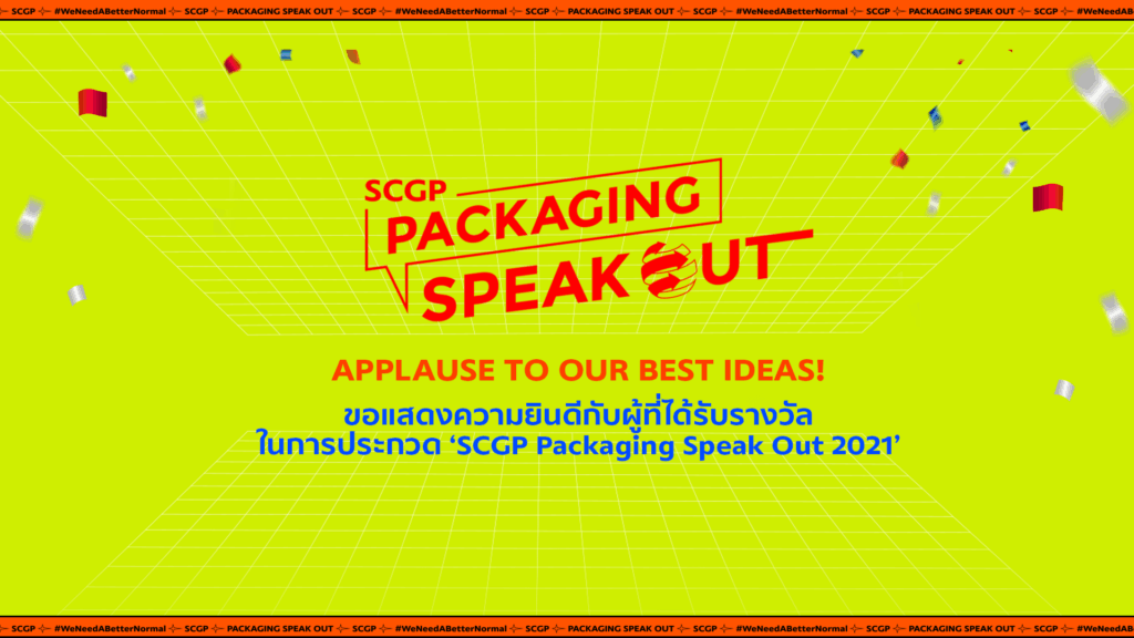 การประกาศผลรอบตัดสิน โครงการ SCGP Packaging Speak Out 2021