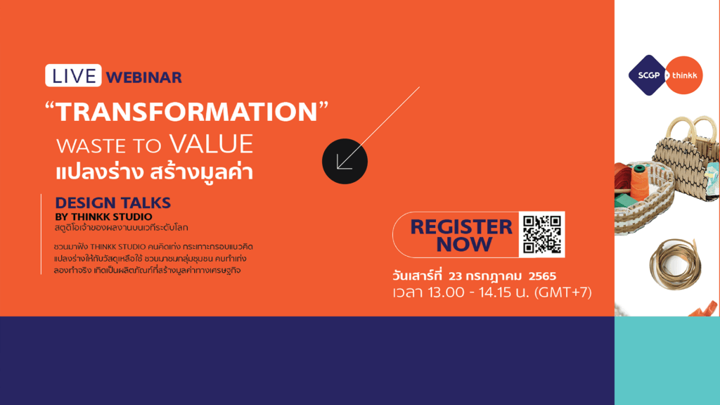 SCGP invite you to join the Design Talks 2022 webinar under the topic of Transformation Waste to Value