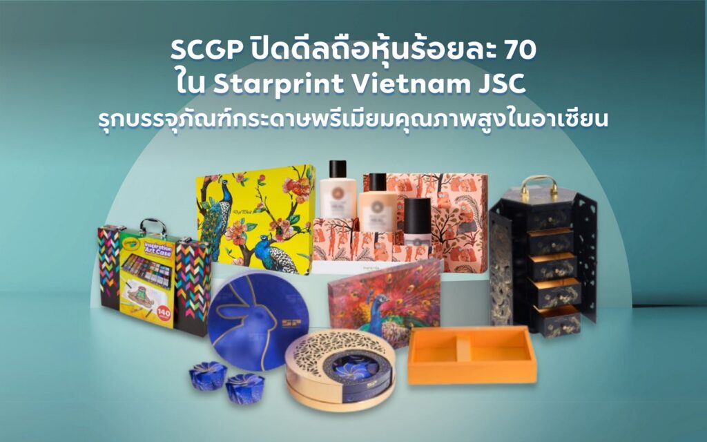 SCGP ปิดดีลถือหุ้นร้อยละ 70 ใน Starprint Vietnam JSC รุกบรรจุภัณฑ์กระดาษพรีเมียมคุณภาพสูงในอาเซียน