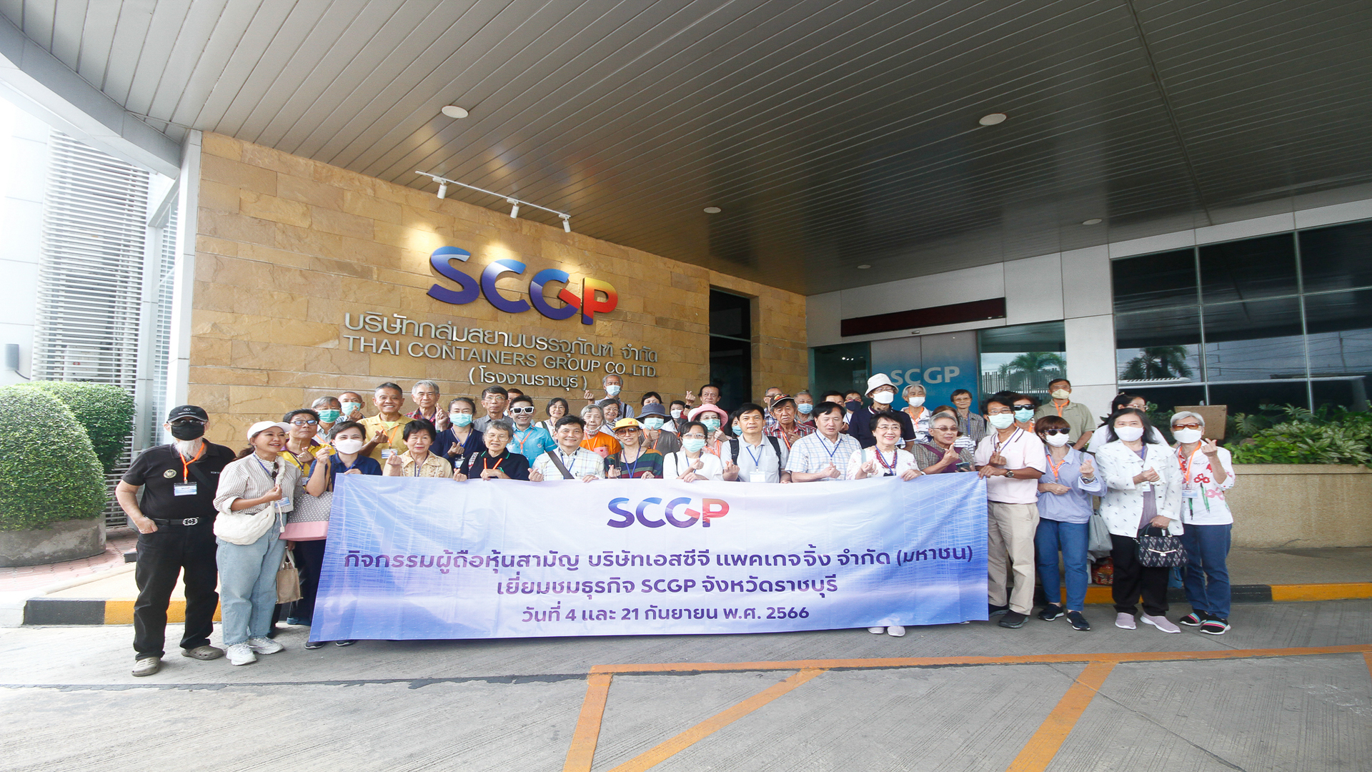 Scgp Football SCGP จัดกิจกรรมพาผู้ถือหุ้นสามัญเยี่ยมชมกิจการของบริษัทที่จังหวัด ...