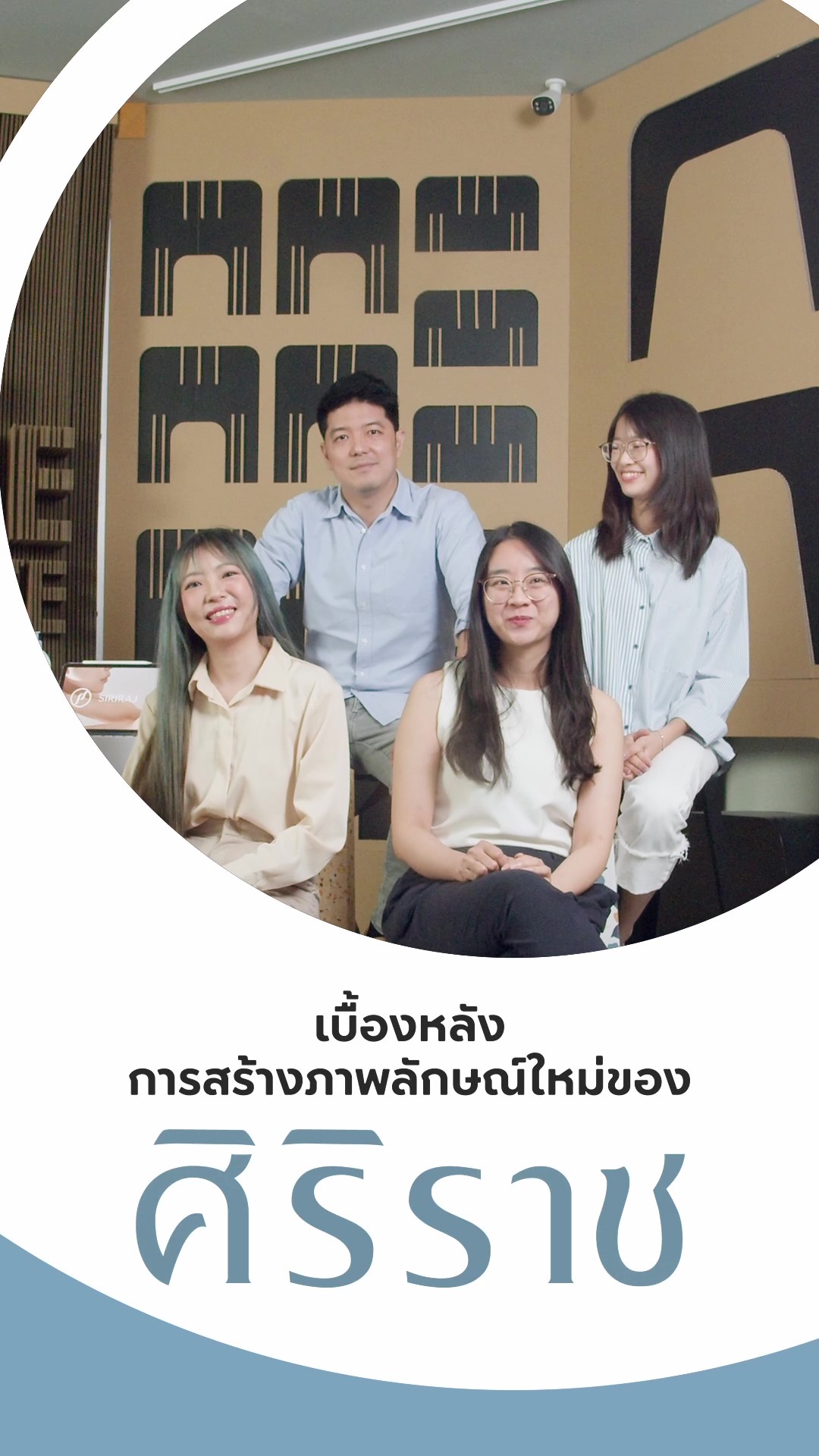 เบื้องหลังการออกแบบ packaging ศิริราช