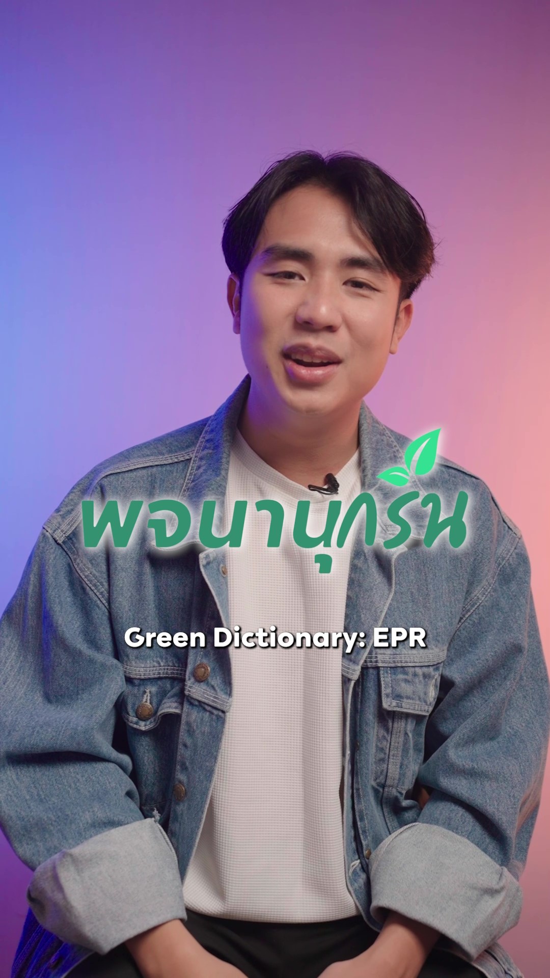 EPR คือ