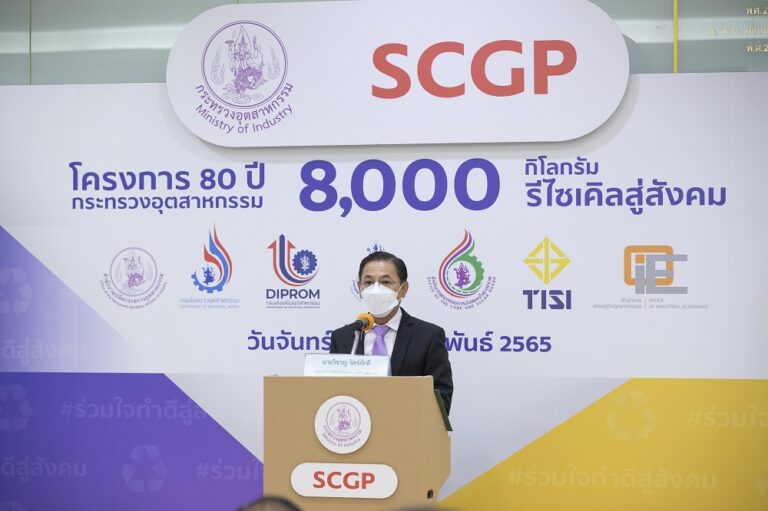 “ 80 Years of Ministry of Industry, 8,000 Kilograms of Recycling and Returning to The Society” Ministry of Industry joins hand with SCGP to drive BCG Model for sustainable growth