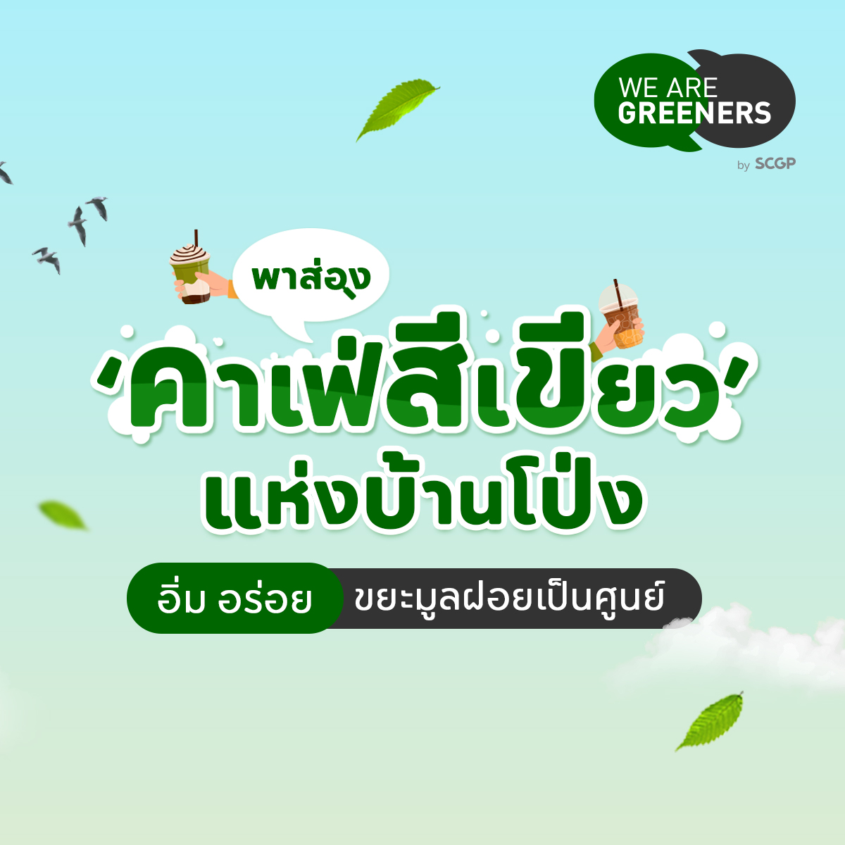 Green Cafe Banpong cover