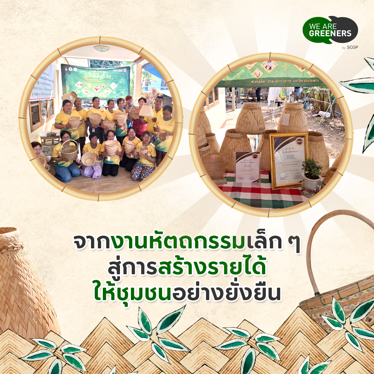 กลุ่มจักสานไม้ไผ่เงินล้าน2