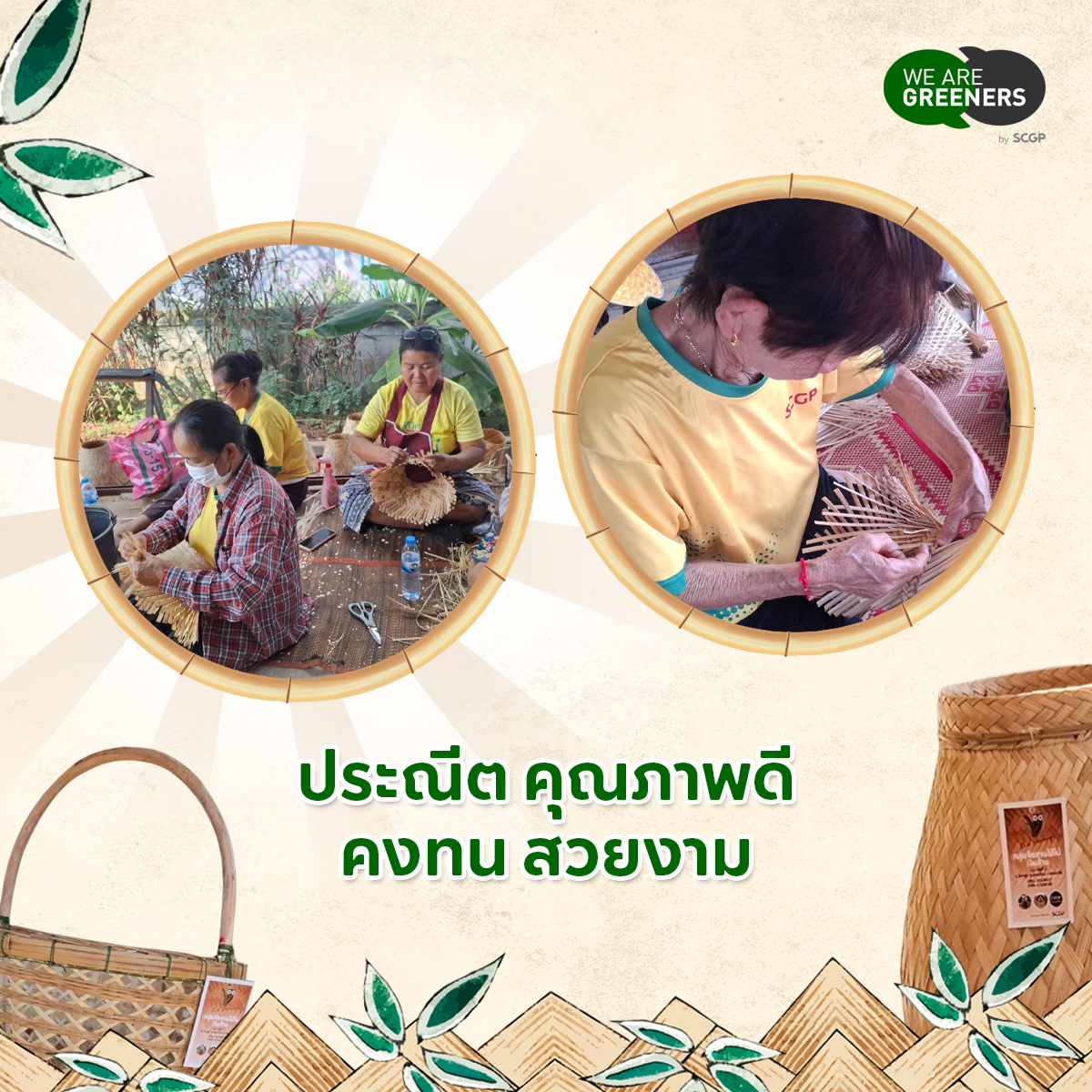 กลุ่มจักสานไม้ไผ่เงินล้าน1