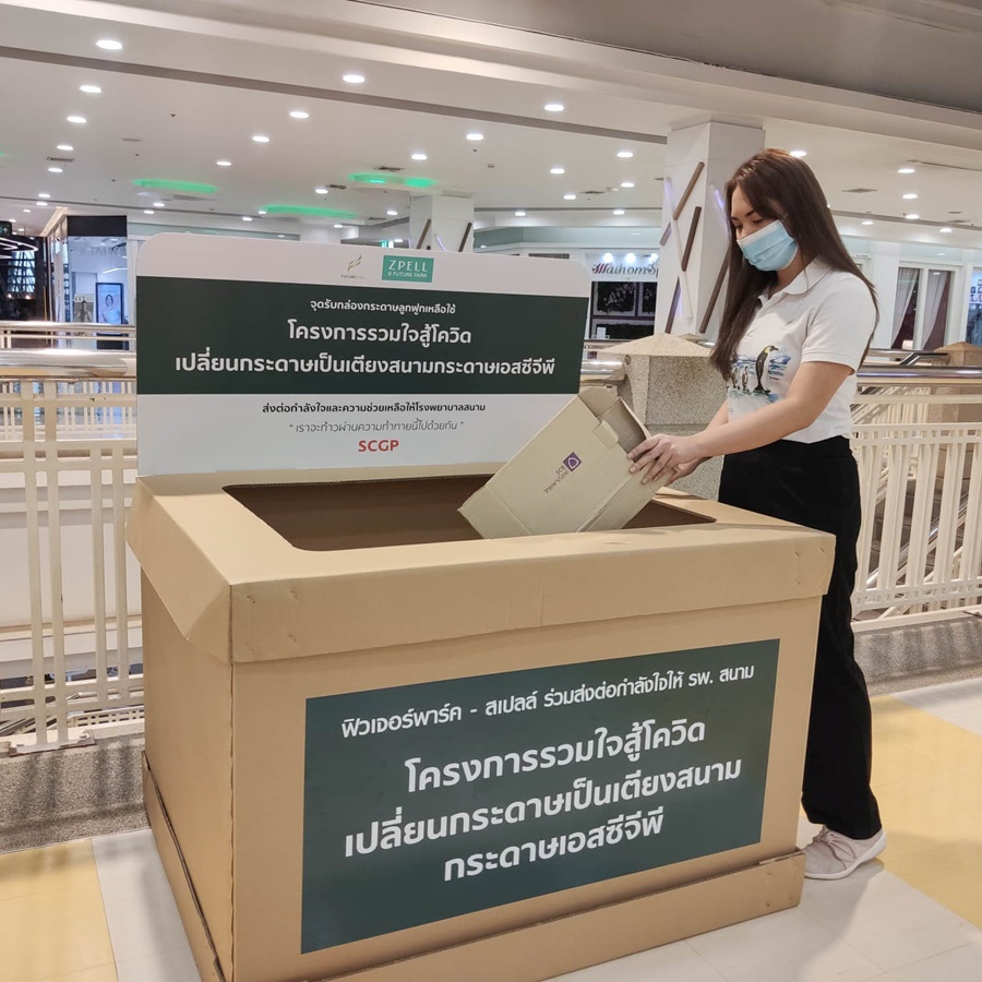 SCGP โครงการรวมใจสู้โควิด เปลี่ยนกระดาษเป็นเตียงสนามกระดาษเอสซีจีพี