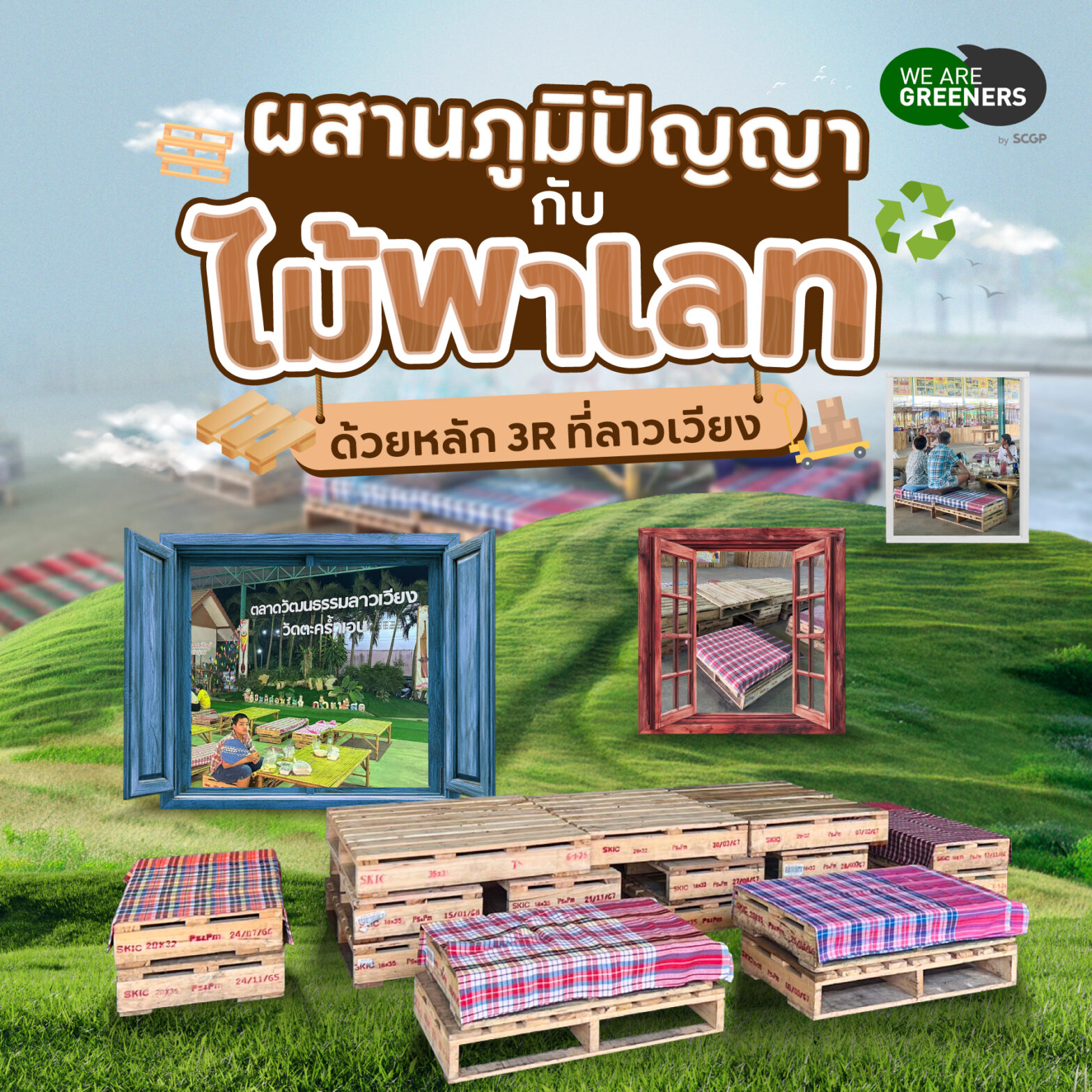 ไม้พาเลท ลาวเวียง ท่ามะกา