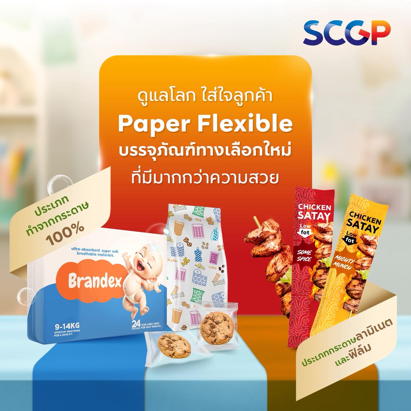 paper flexible packaging
