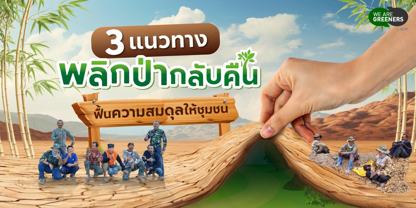 ป่าชุมชน หนองหินเขาสูง