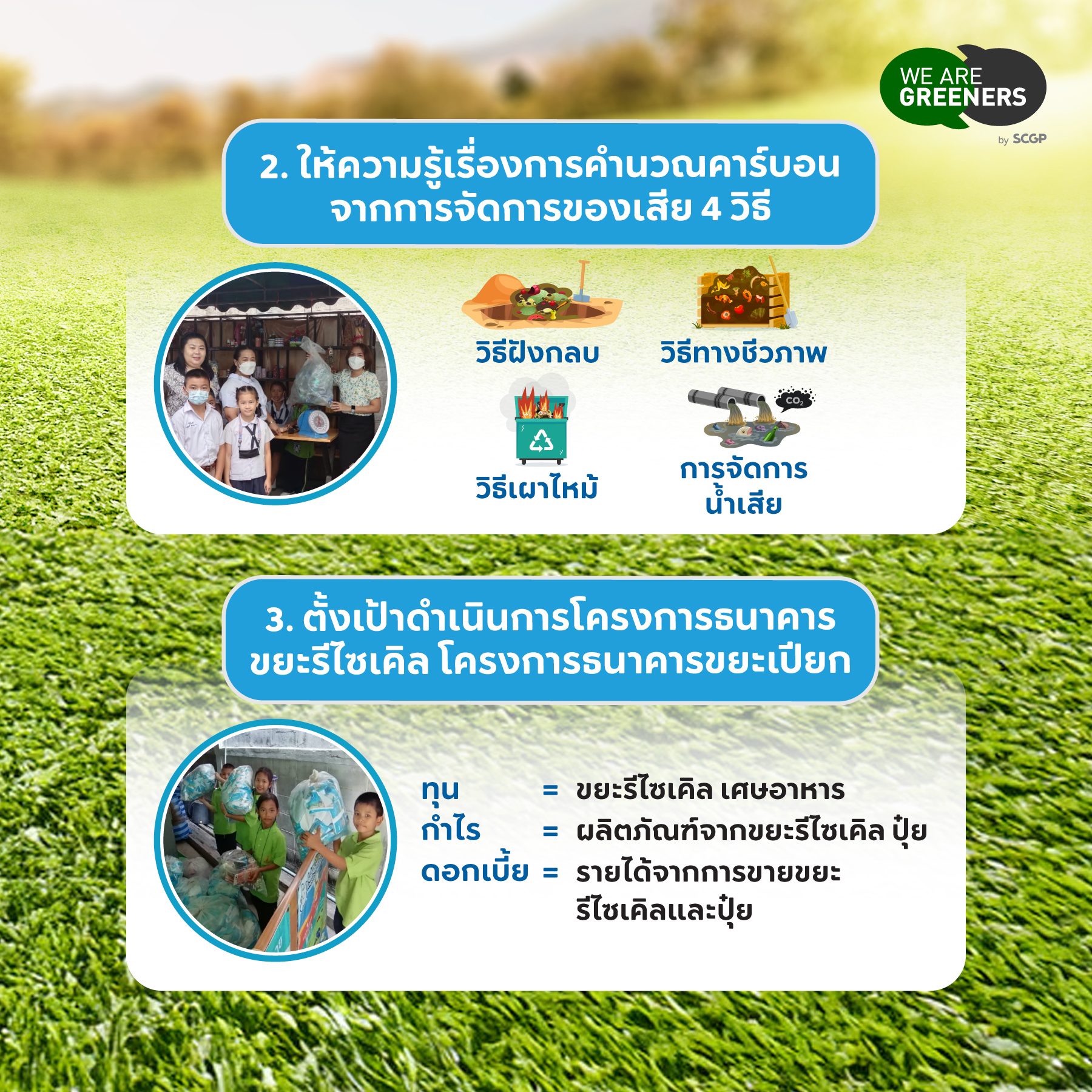 low carbon school3