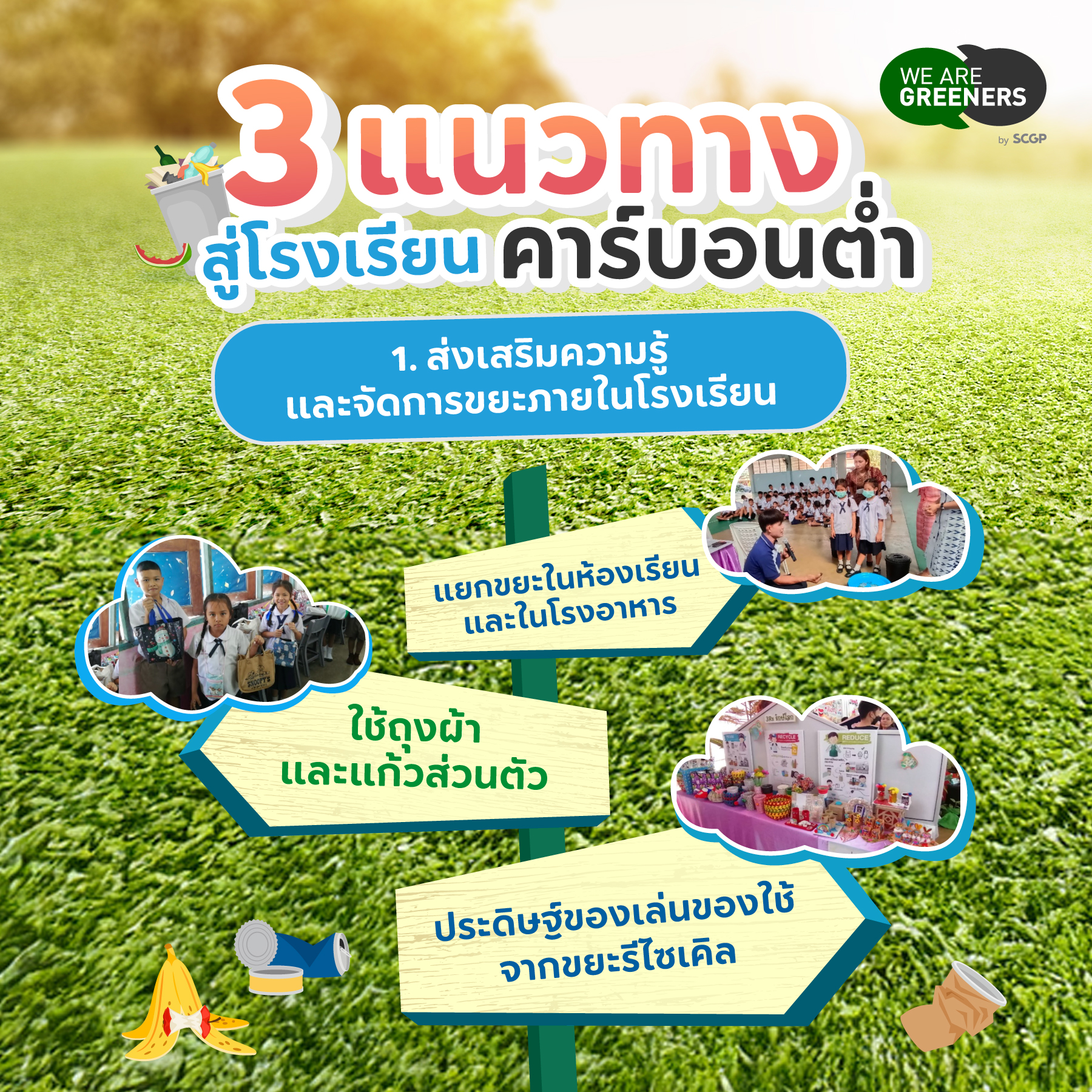 low carbon school2