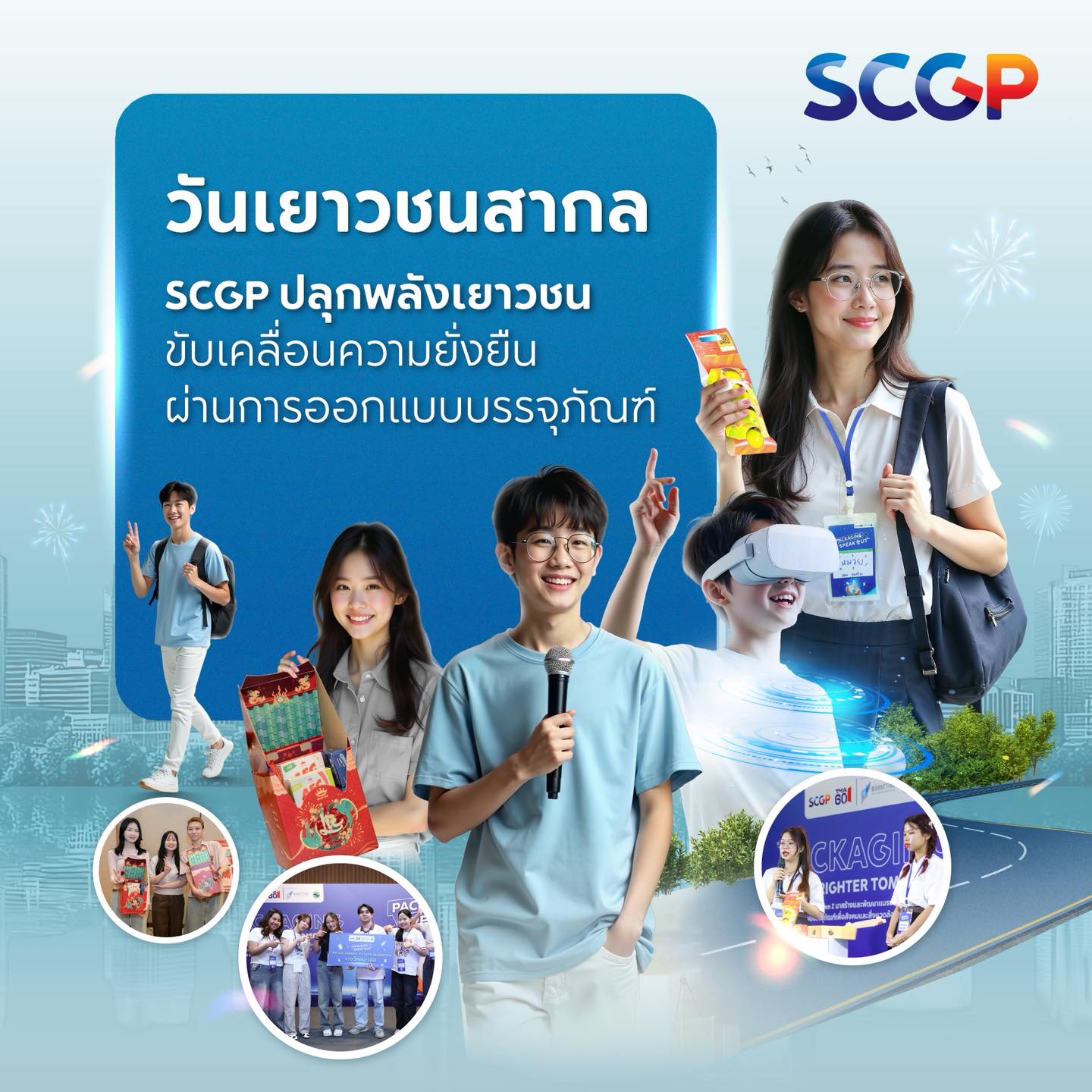 วันเยาวชนสากล