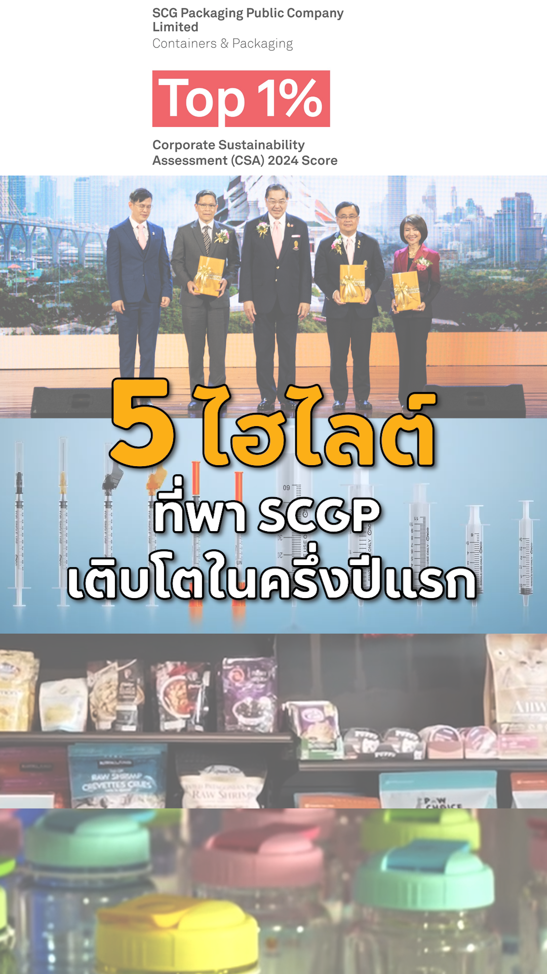 SCGP Highlight
