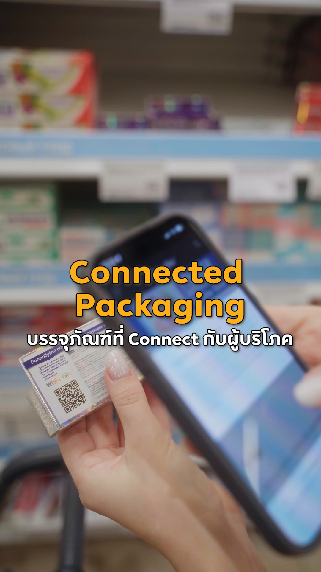 connected packaging