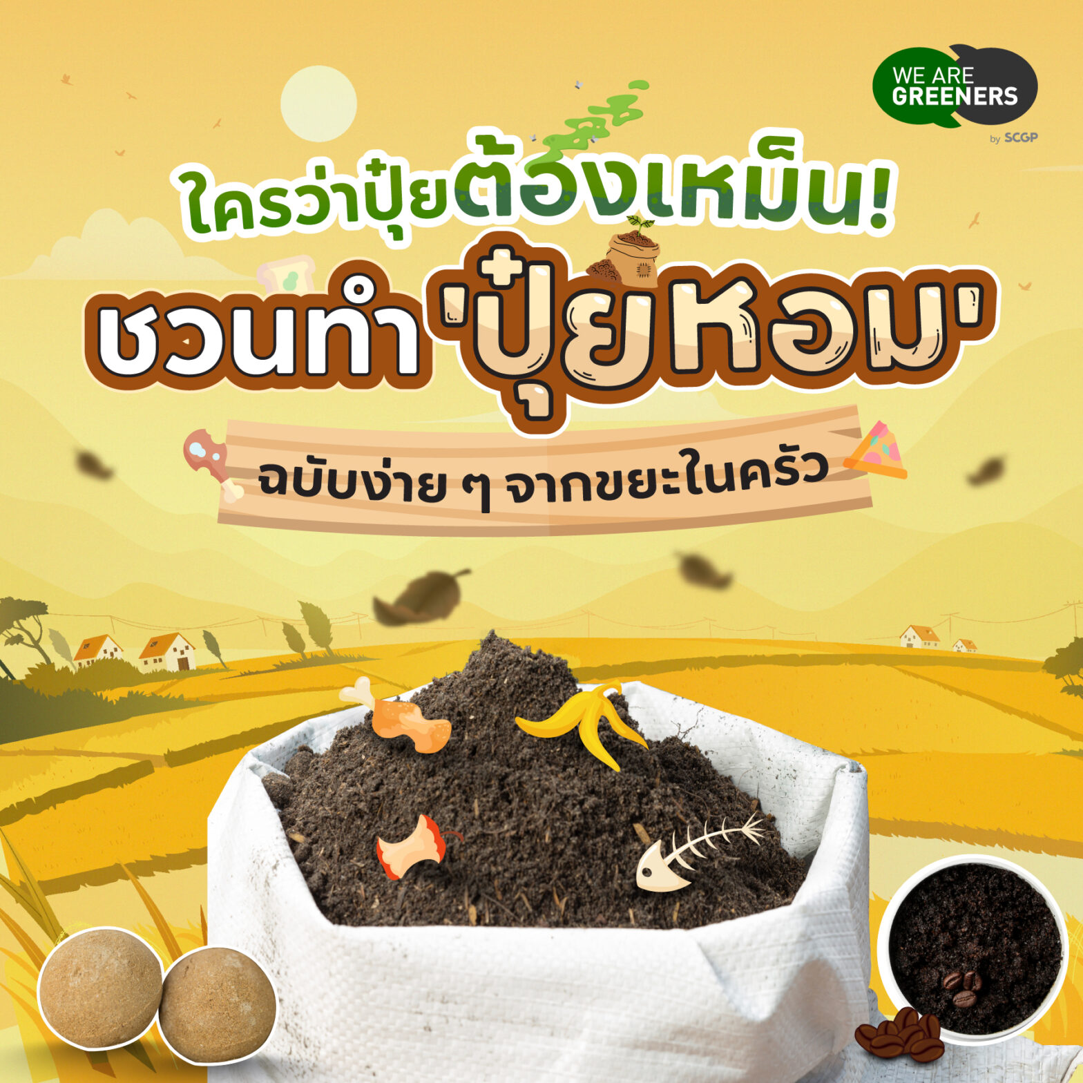 food waste to fertilizer