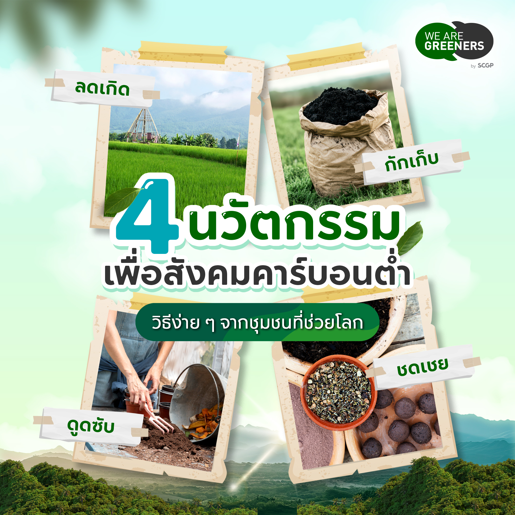 นวัตกรรม คาร์บอนต่ำ