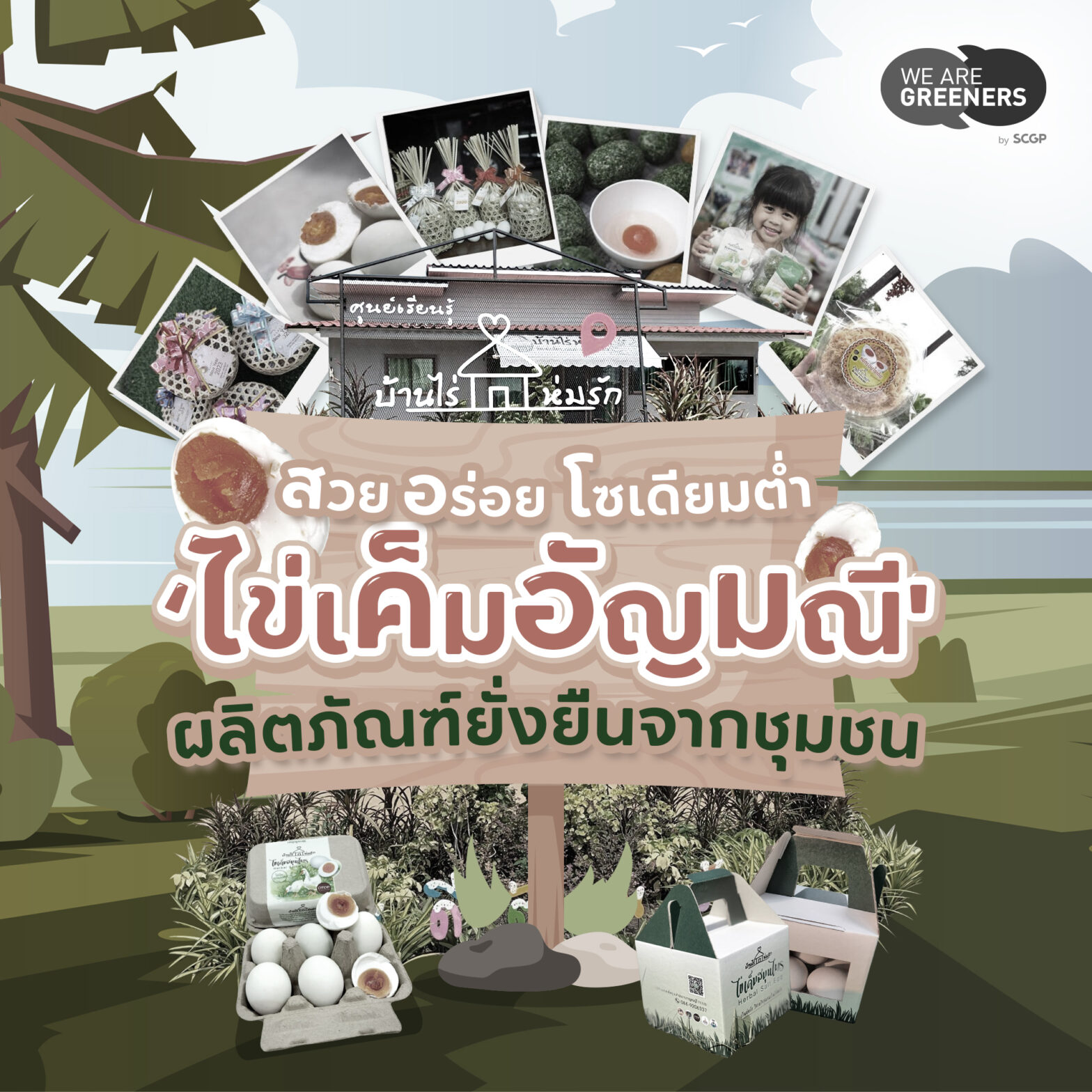 ไข่เค็มอัญมณี