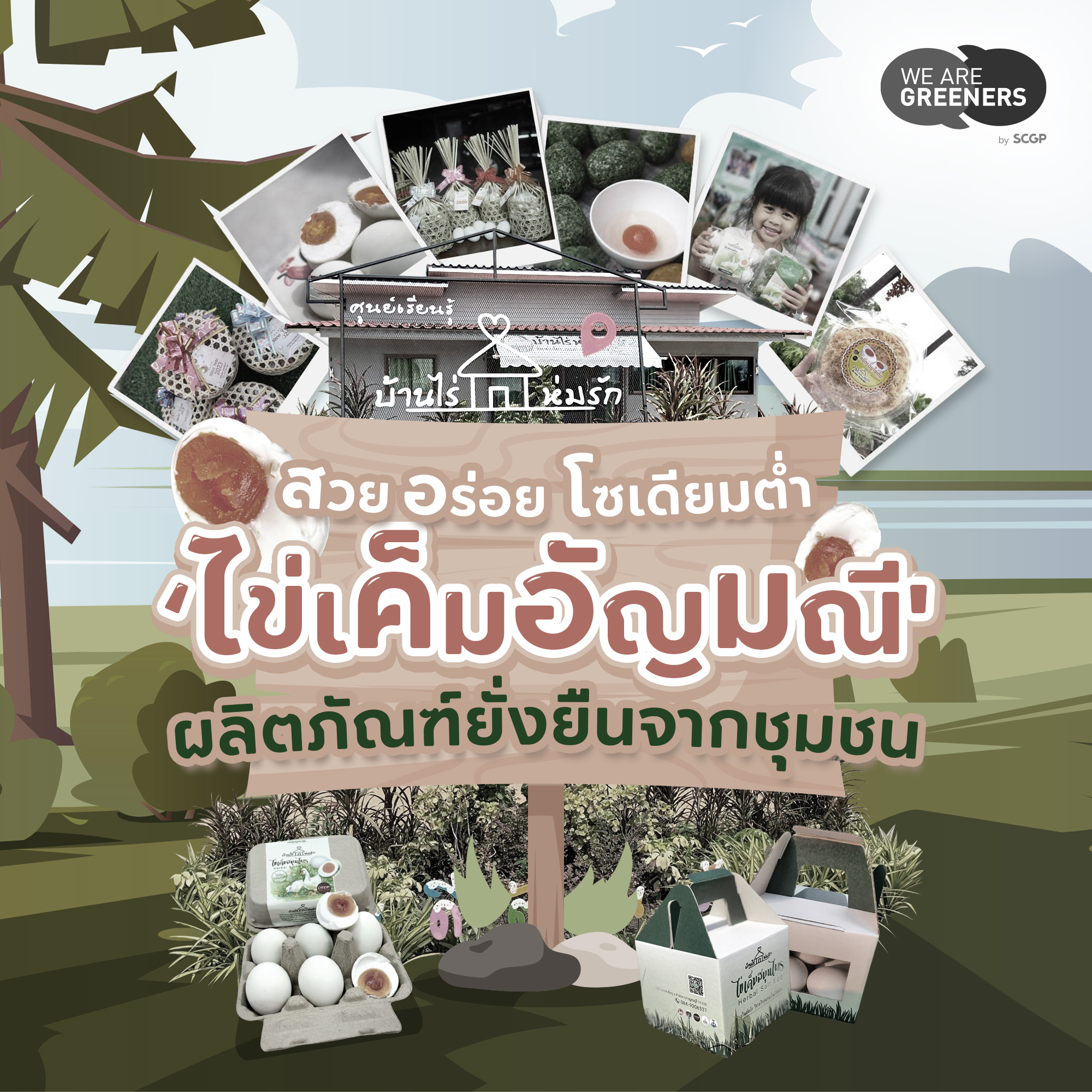 ไข่เค็มอัญมณี