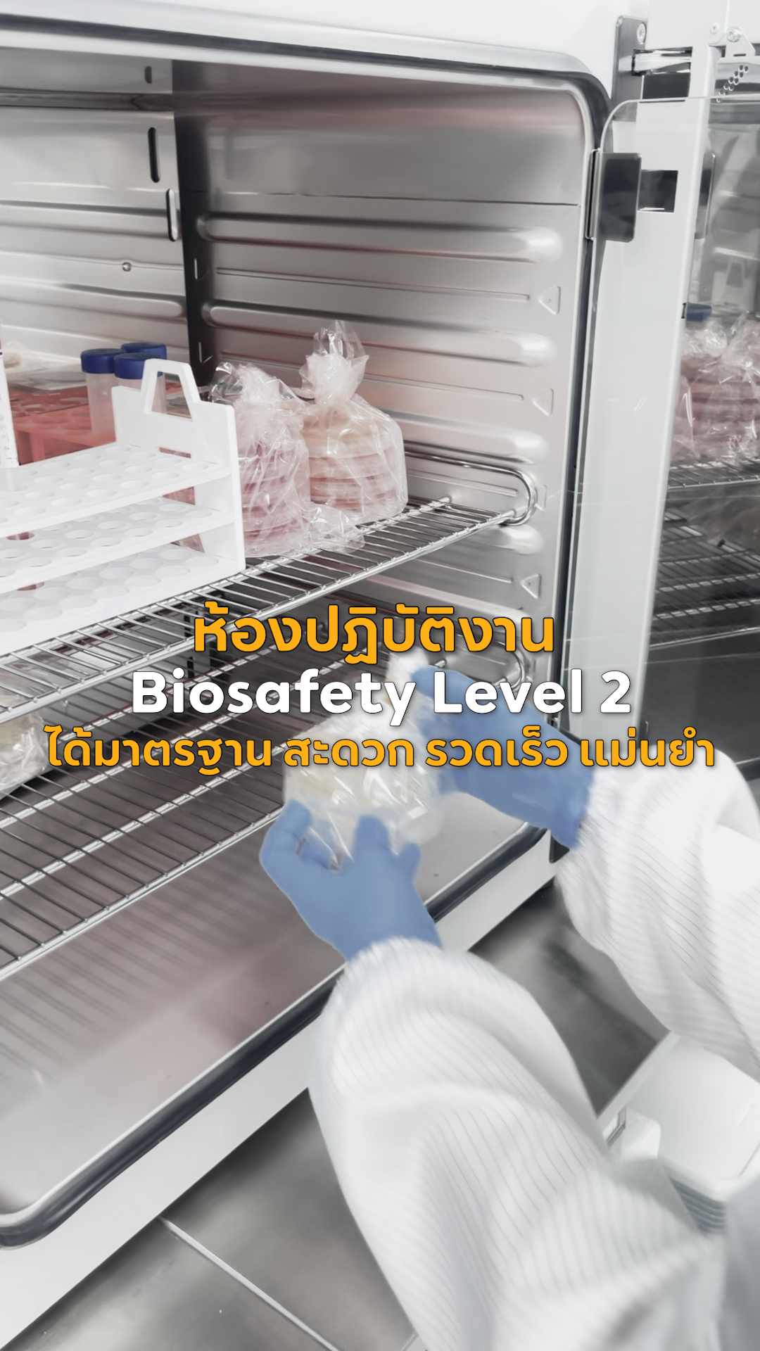 biosafety