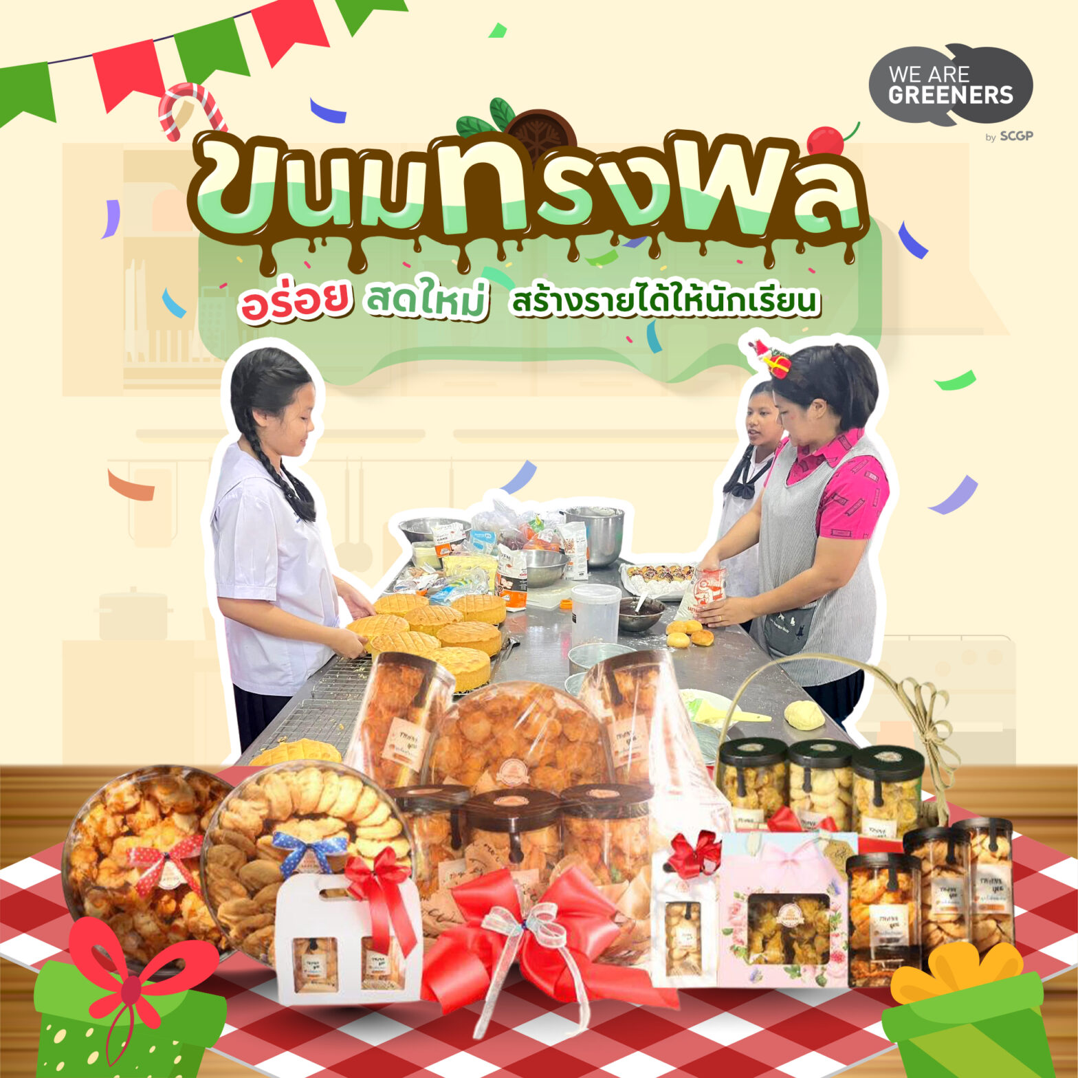 ขนมทรงพล