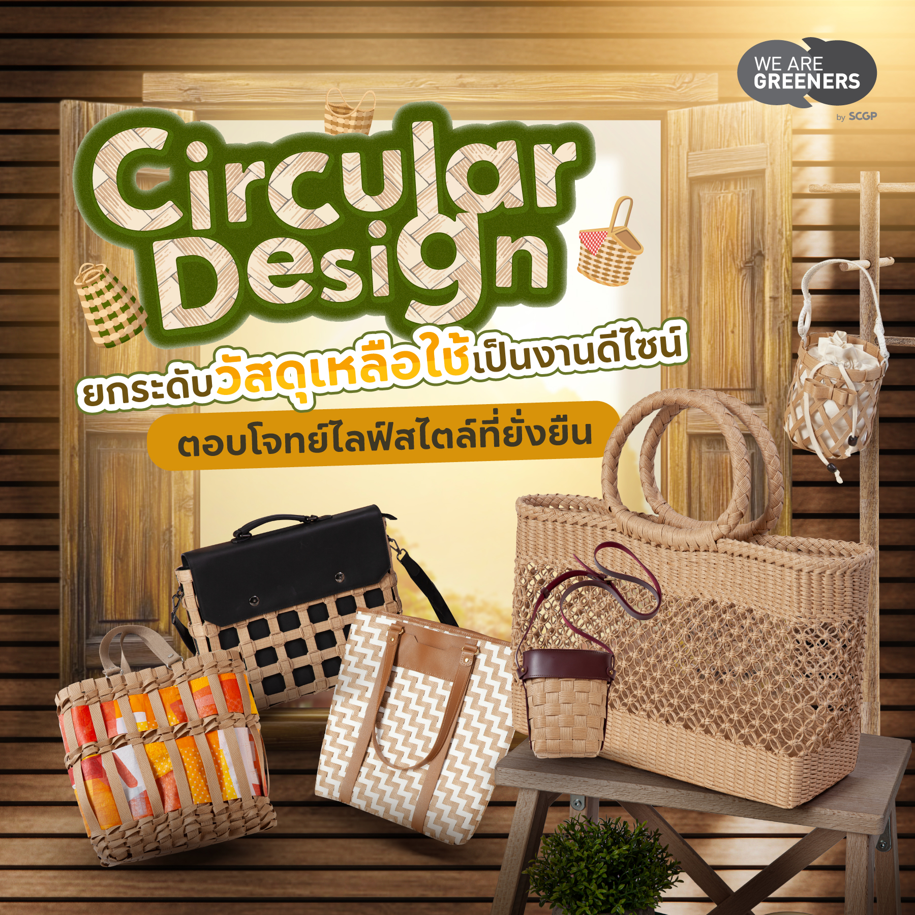 Circular Design