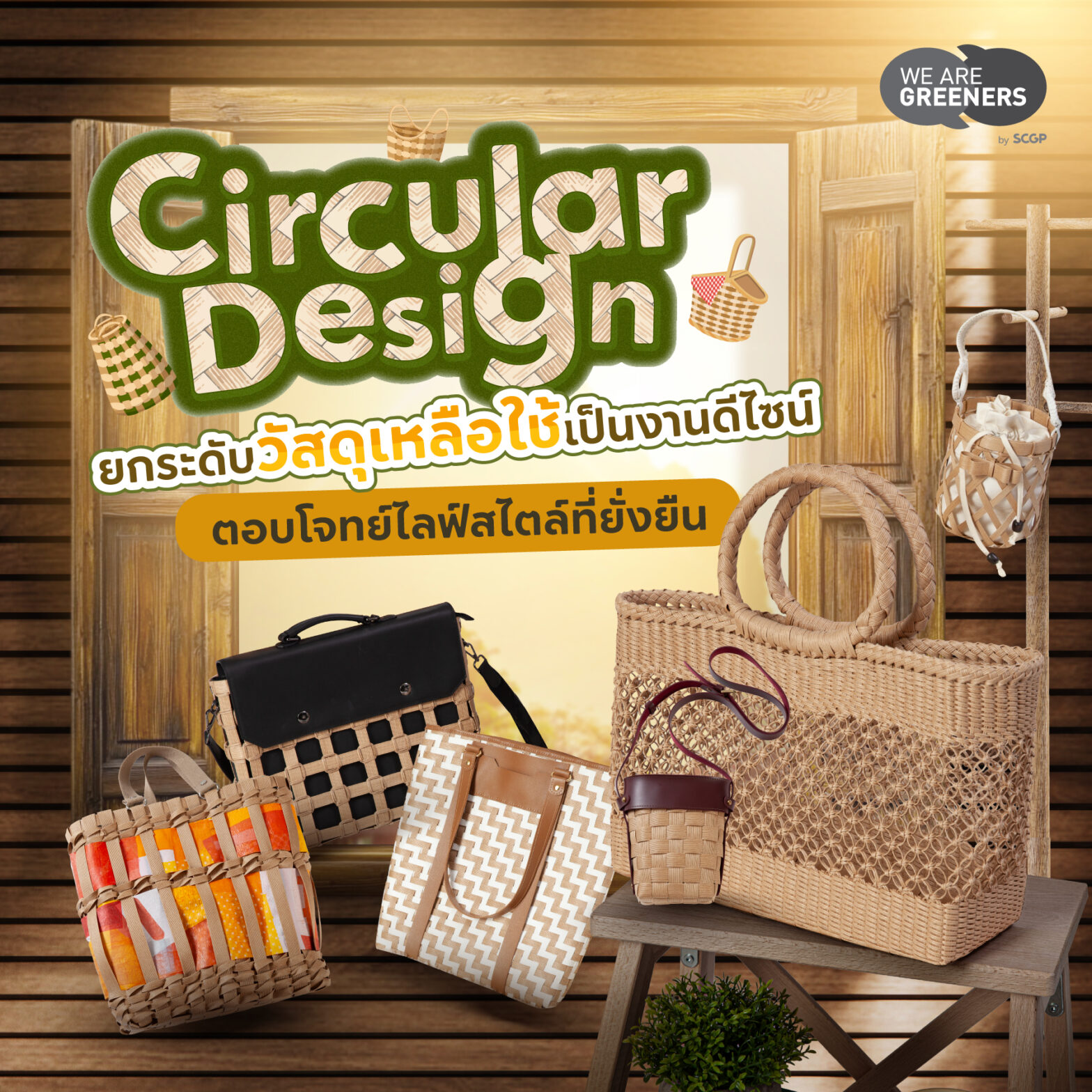 Circular Design