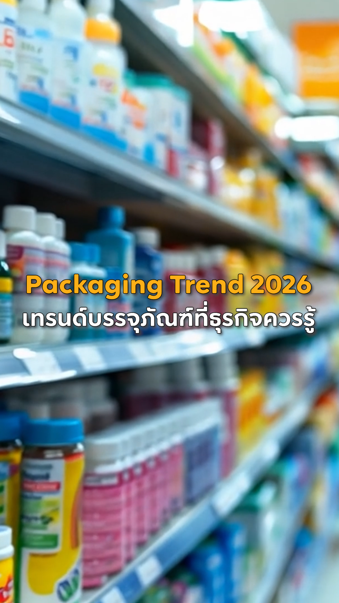 packaging trends 2026