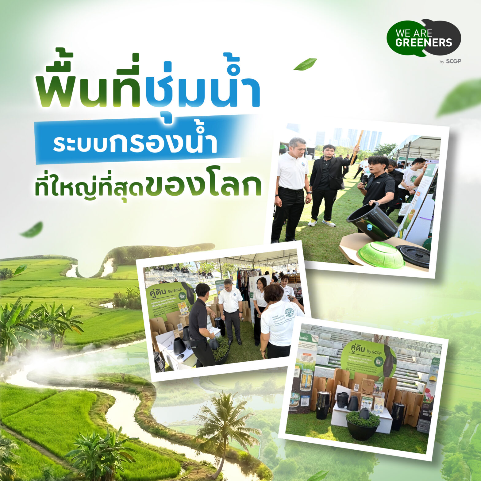 พื้นที่ชุ่มน้ำ