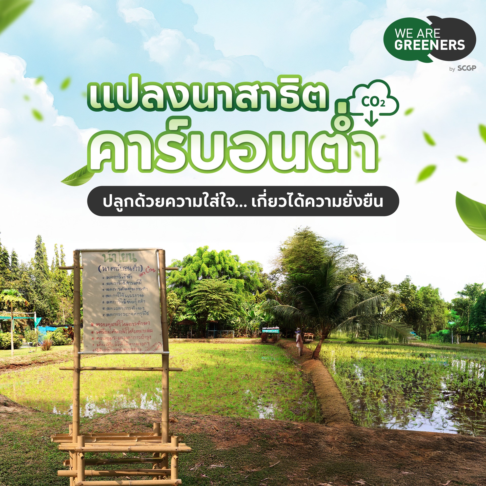 นาคาร์บอนต่ำ
