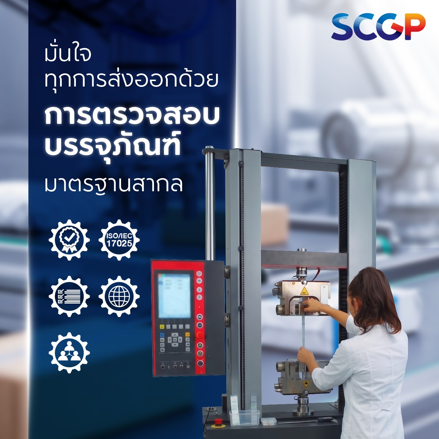 Service Laboratory for Packaging Test