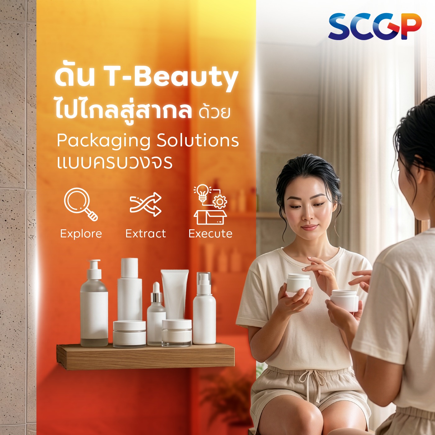t-beauty packaging