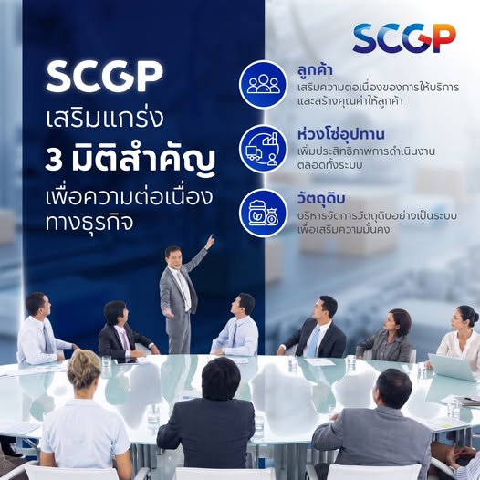 SCGP เดินหน้ากลยุทธ์เชิงรุก