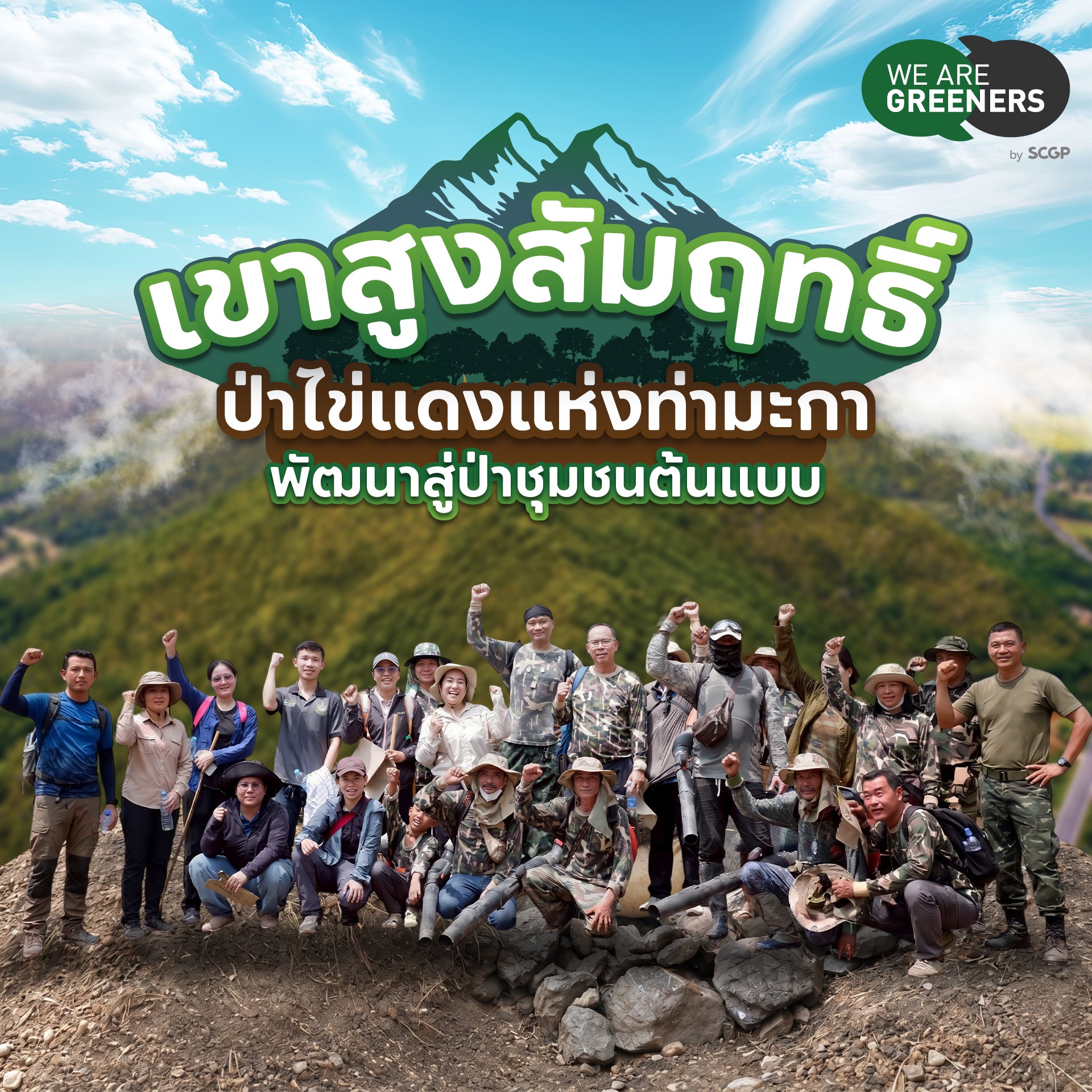 เขาสูงสัมฤทธิ์