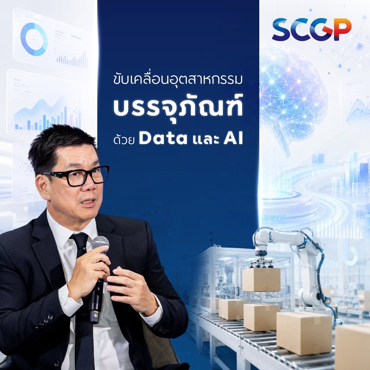 SCGP data AI