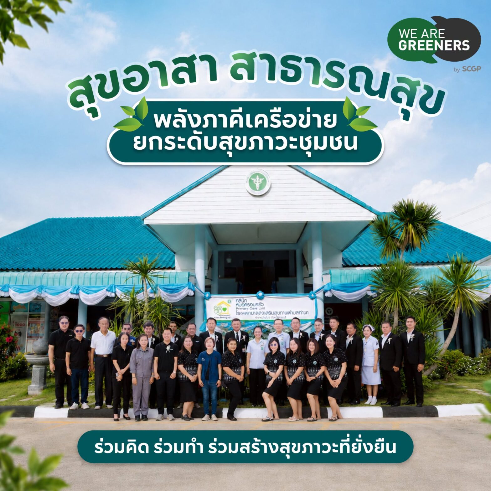 สุขอาสา