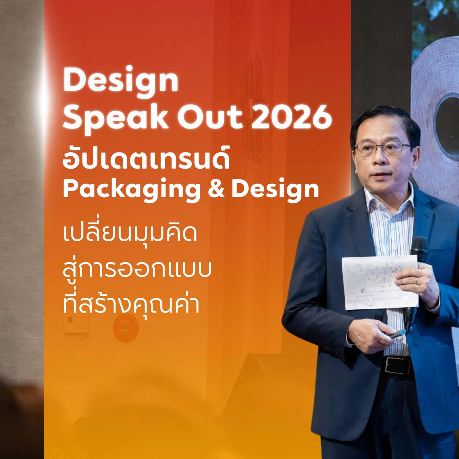 Design Speak Out - Design Trends-1